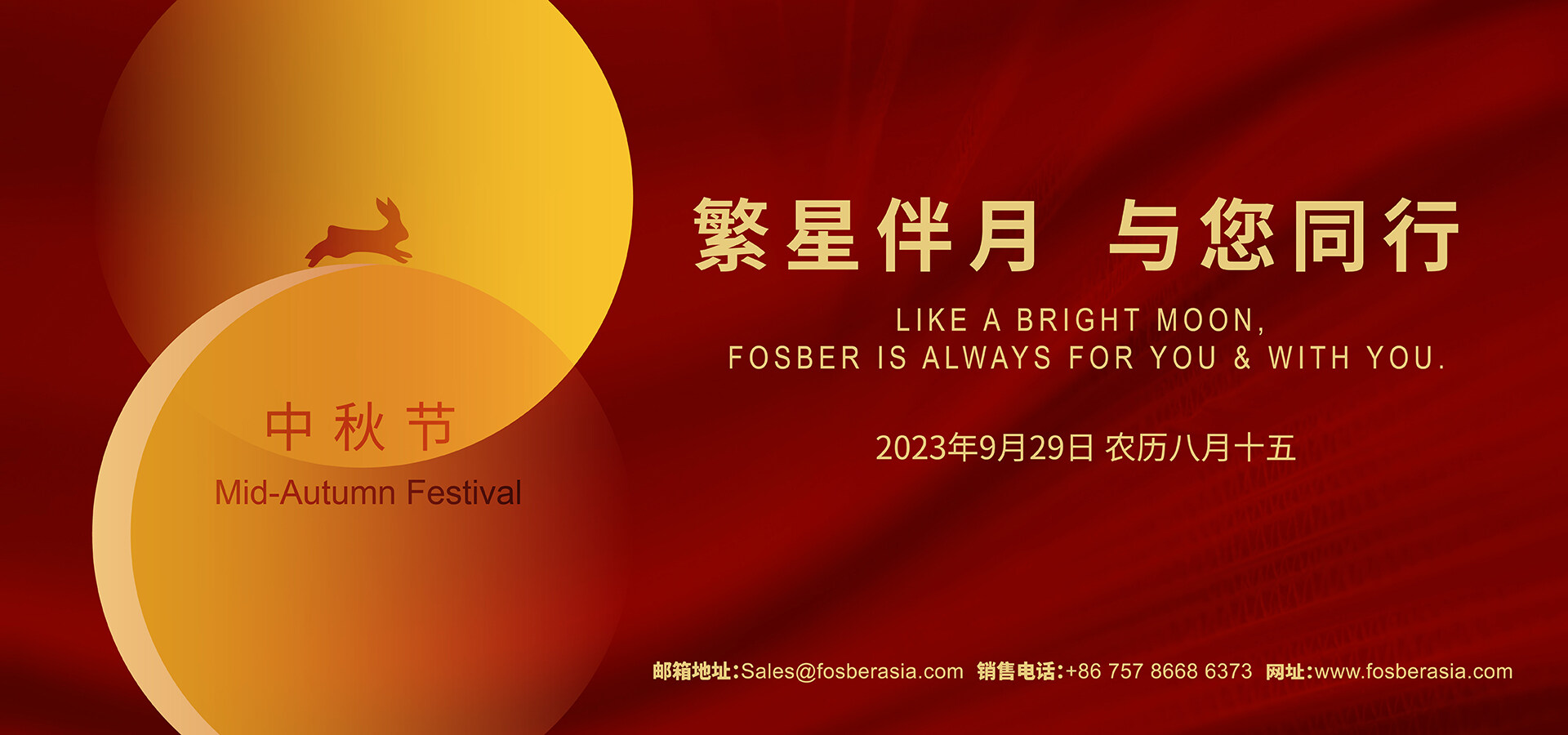 Happy Mid-Autumn Festival